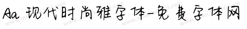 Aa 现代时尚雅字体字体转换